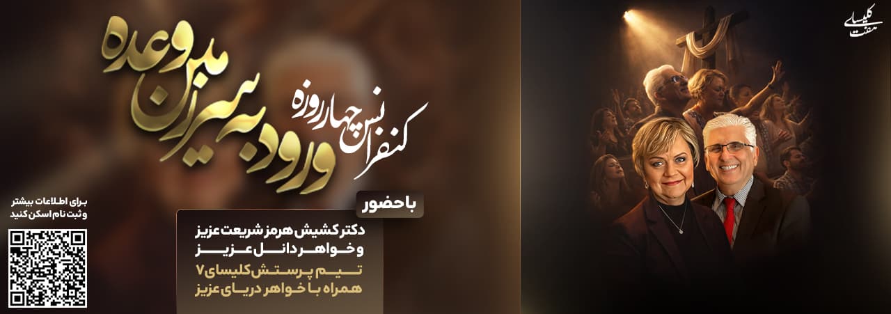 کنفرانس «همکاری برای نجات ایران»