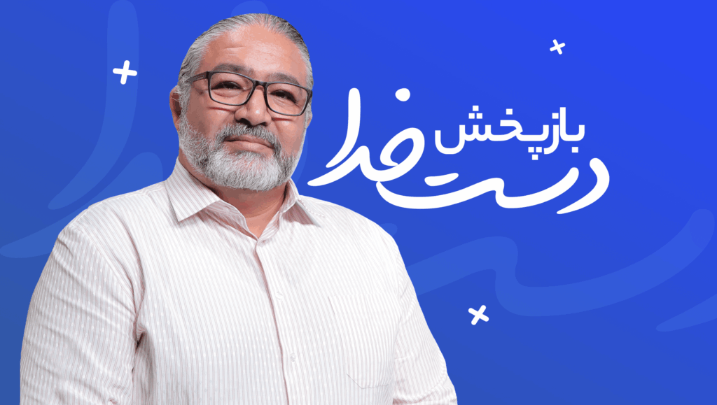 دست خــدا – بازپخش