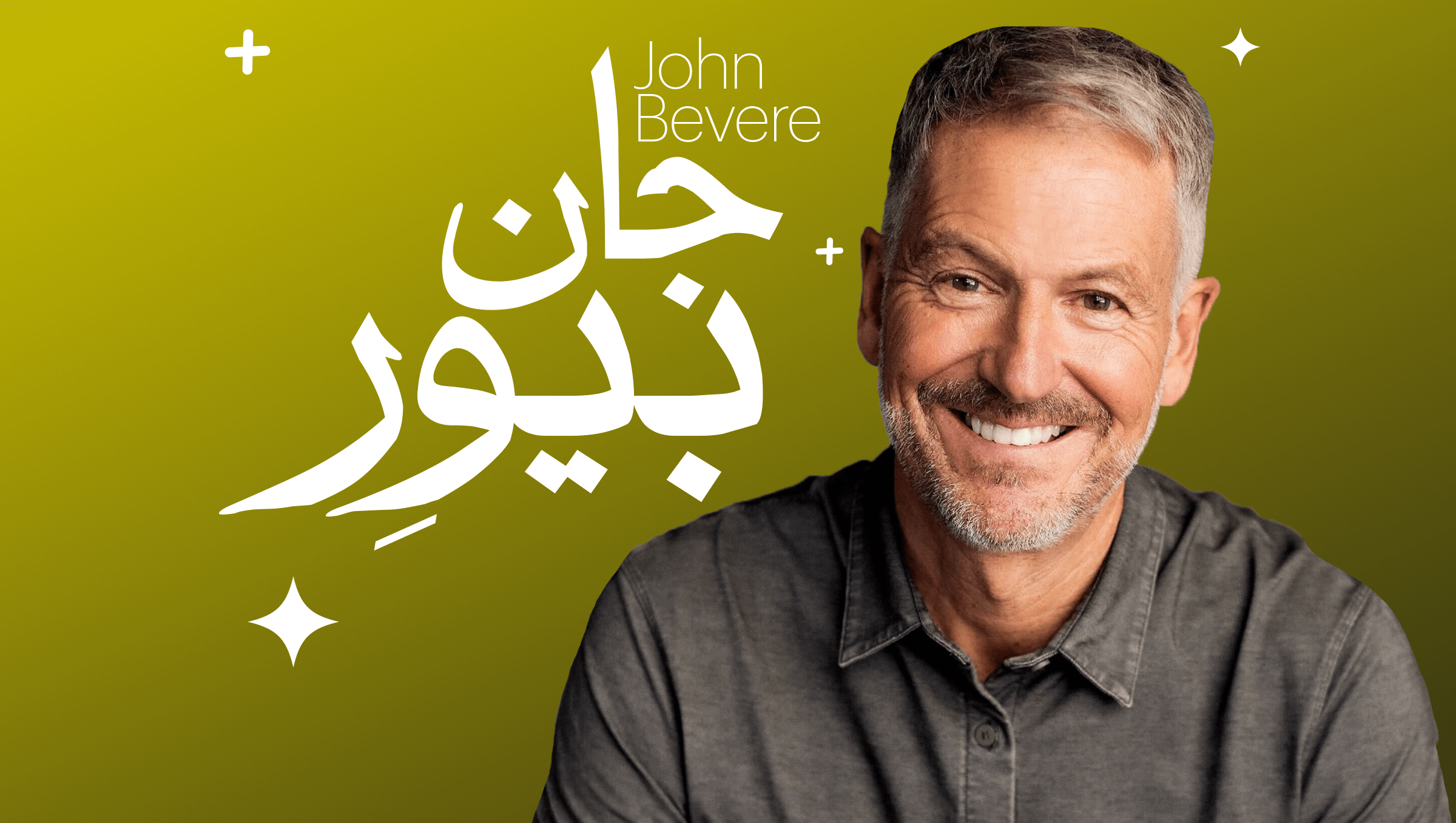 جان بیور