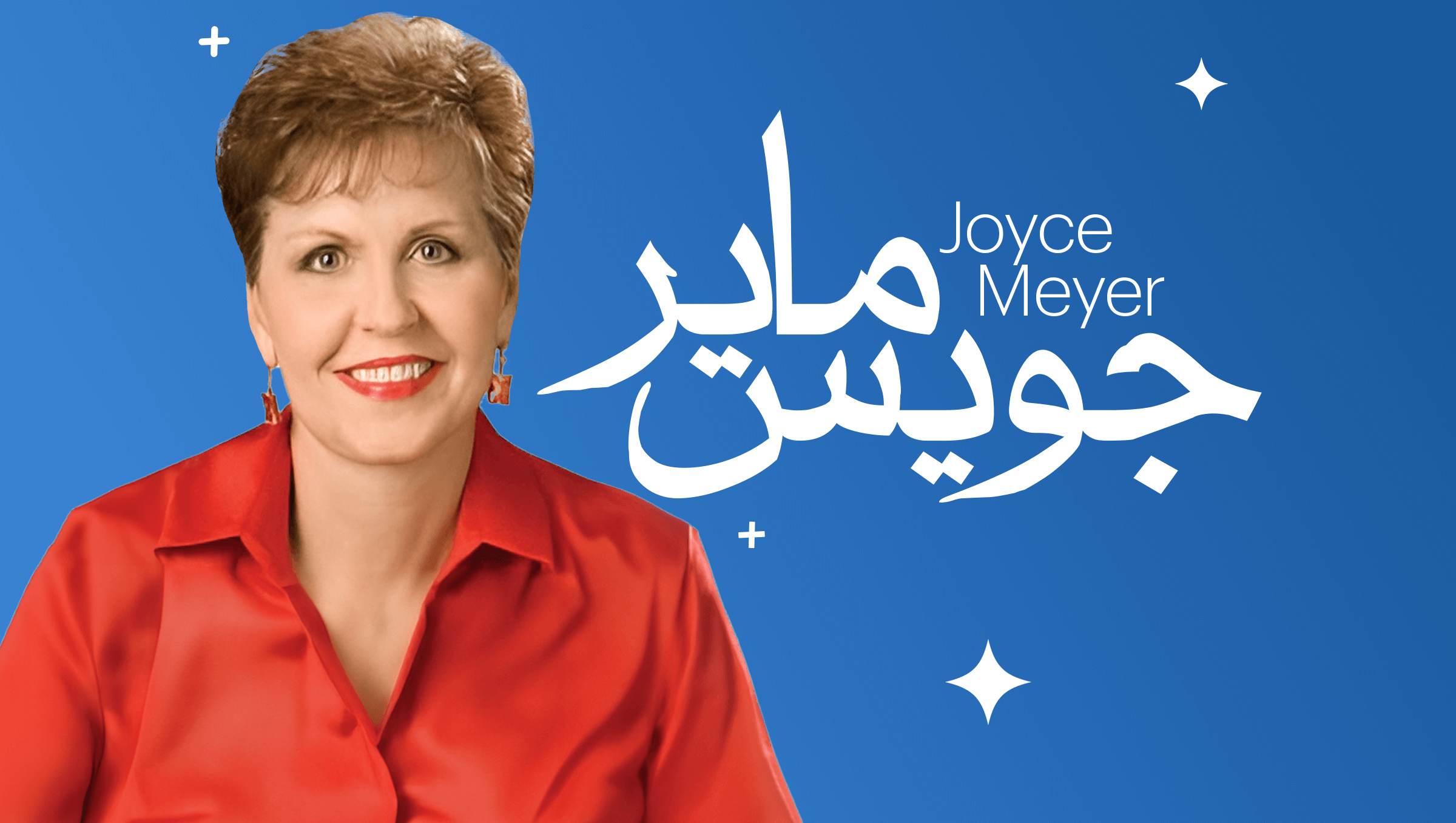 جویز مایر