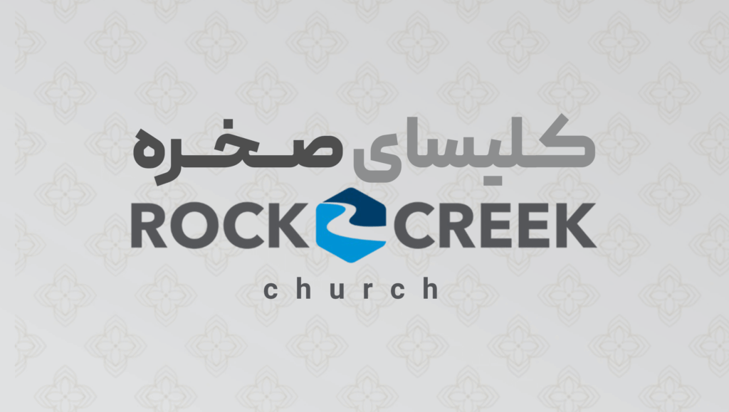 کلیسای صخره