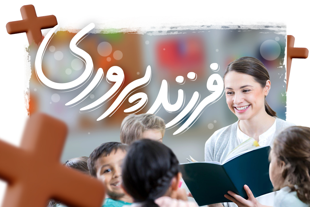 فرزندپروری
