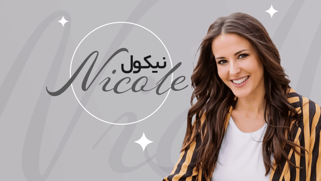 نیکول