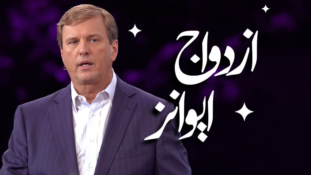 ازدواج ایوانز