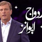 ازدواج ایوانز