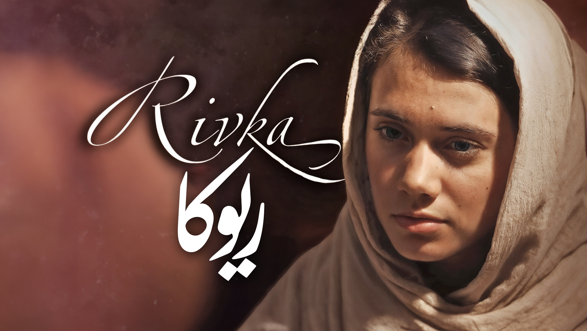 سریال ریوکا