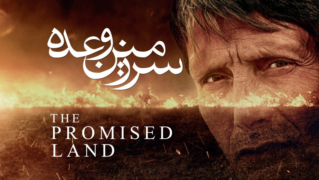 سریال سرزمین وعده