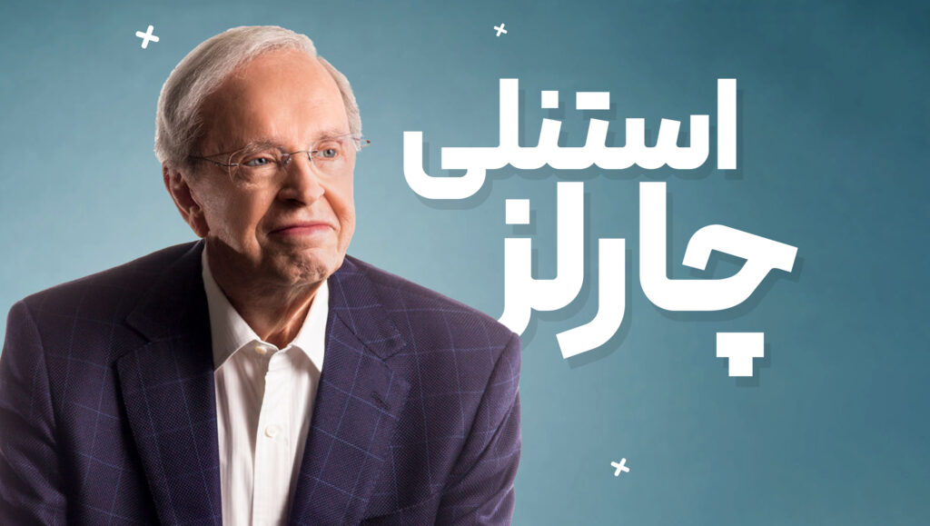 چارلز استنلی